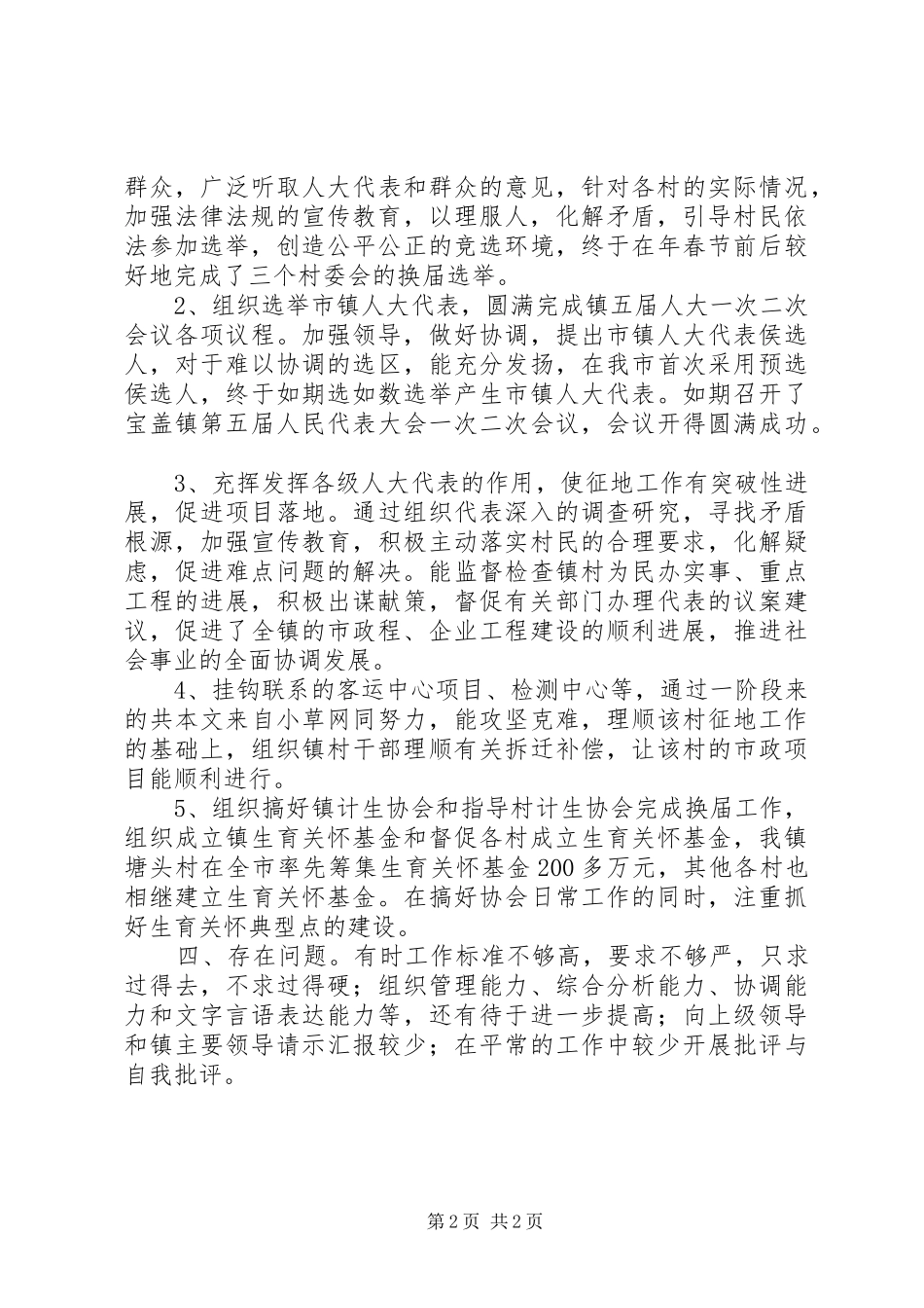 2024年村镇干部个人述职述廉汇报_第2页