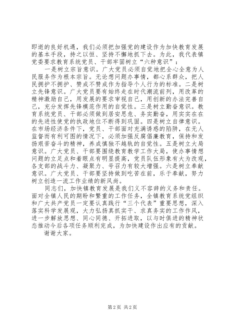 2024年村镇干部庆祝七一致辞_第2页