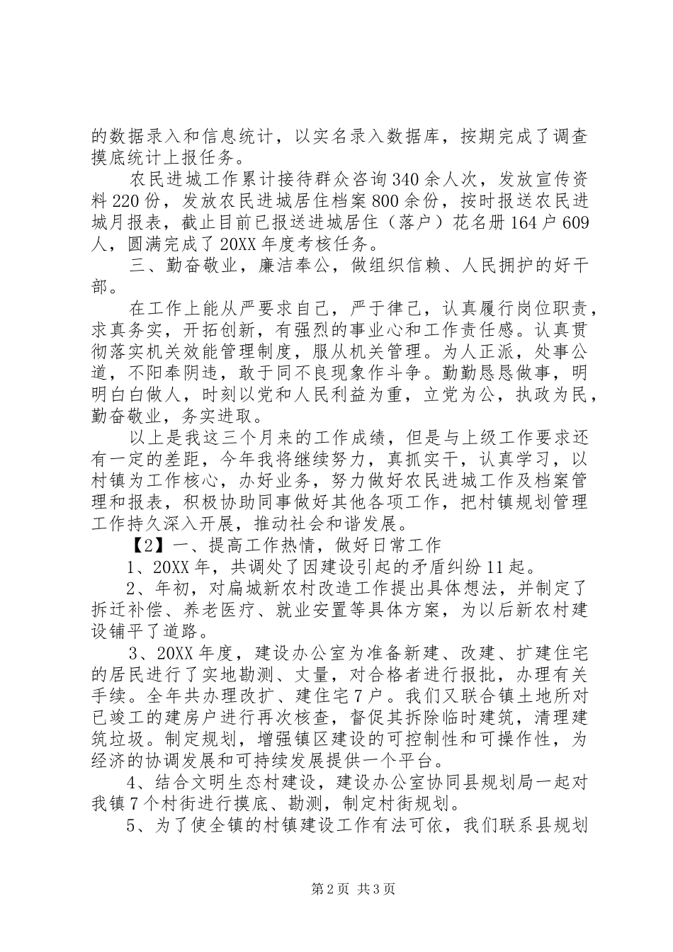 2024年村镇工作年终总结_第2页