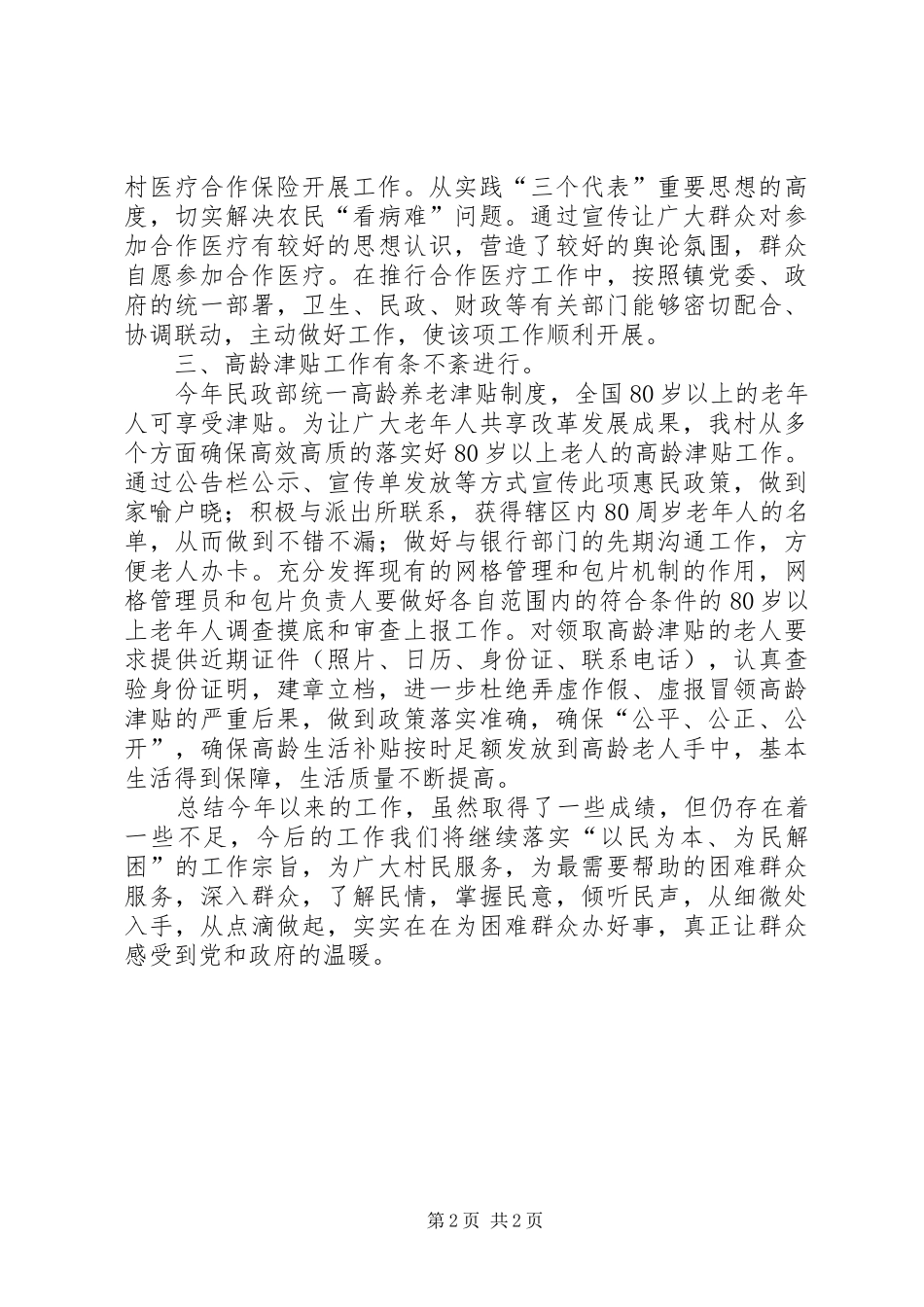 2024年村镇工作总结范文_第2页