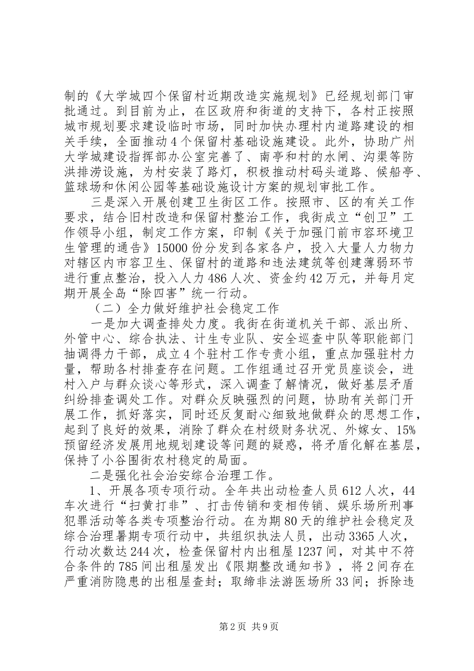 2024年村镇工作总结会党委书记致辞_第2页