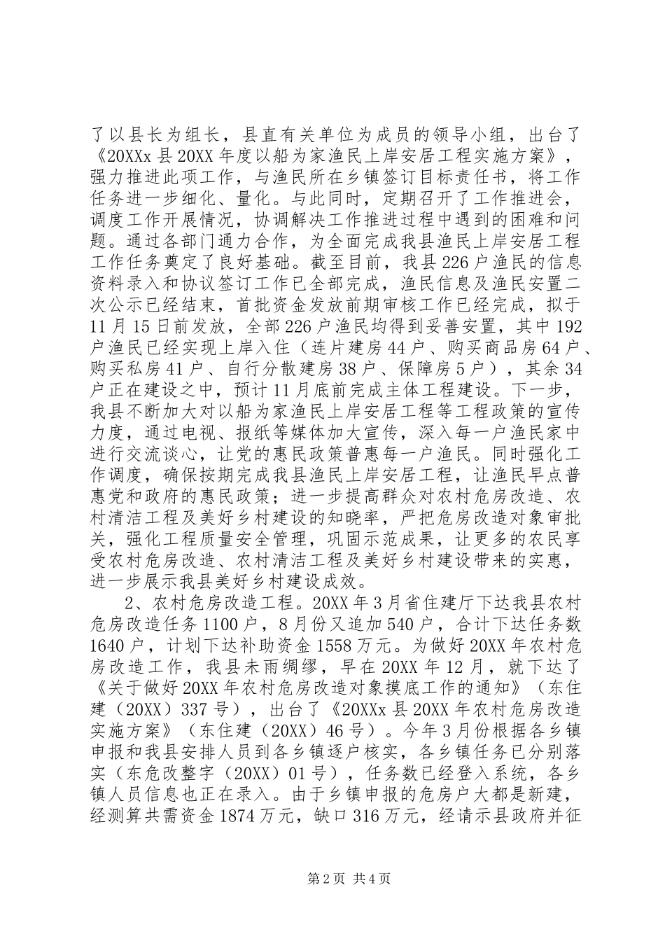 2024年村镇股股长述职报告_第2页