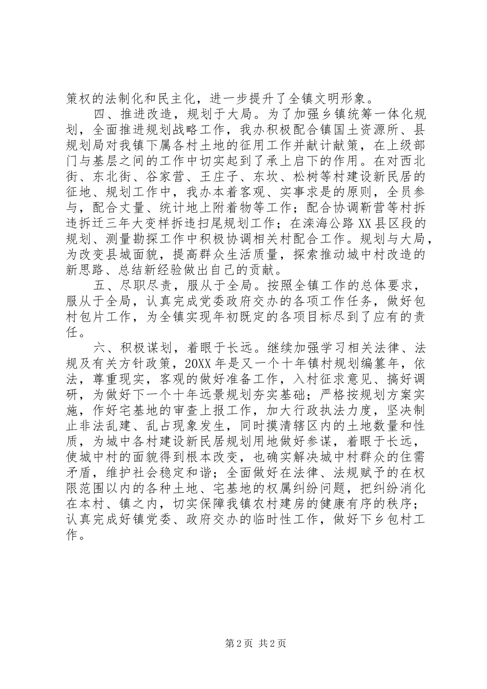 2024年村镇规划办公室年度工作总结_第2页