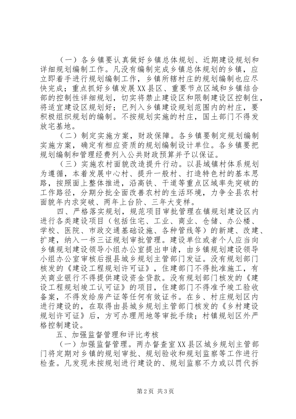 2024年村镇规划个人工作总结_第2页