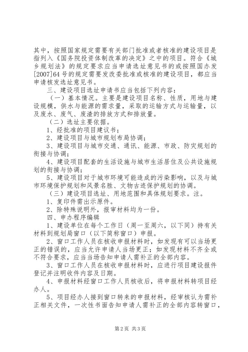 2024年村镇规划选址意见书_第2页