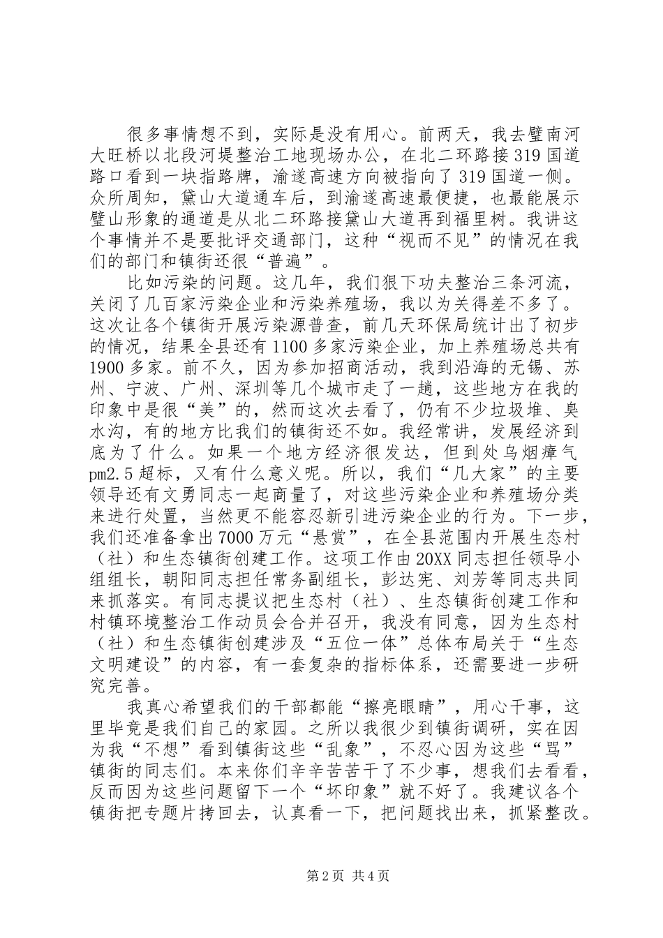 2024年村镇环境整治动大会致辞稿_第2页