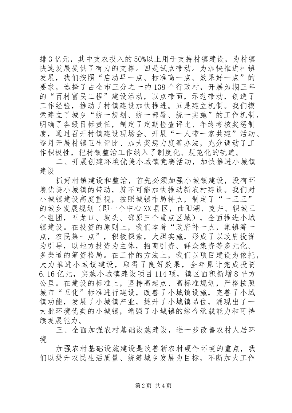2024年村镇环境整治经验交流_第2页