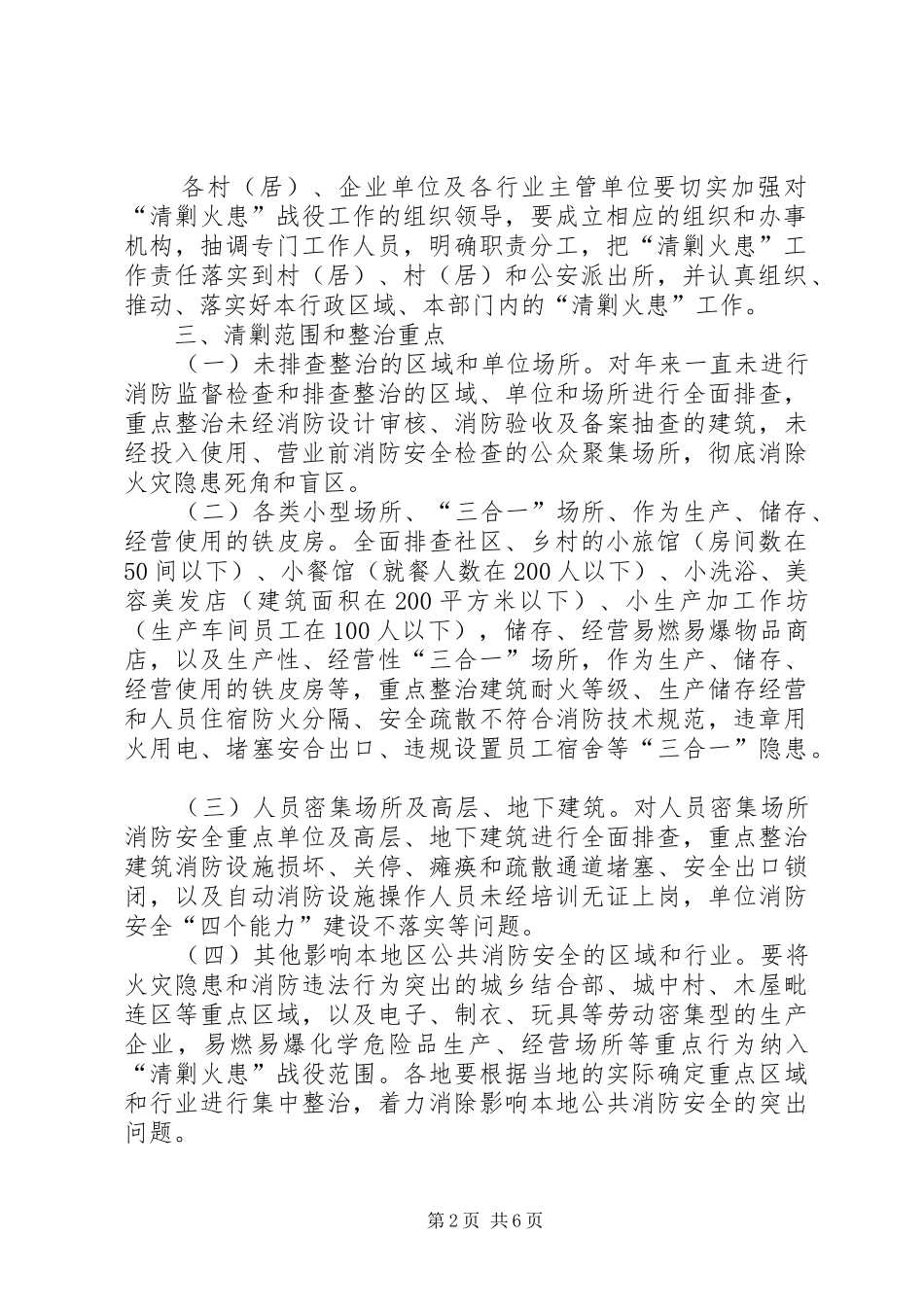 2024年村镇火患清剿工作方案_第2页