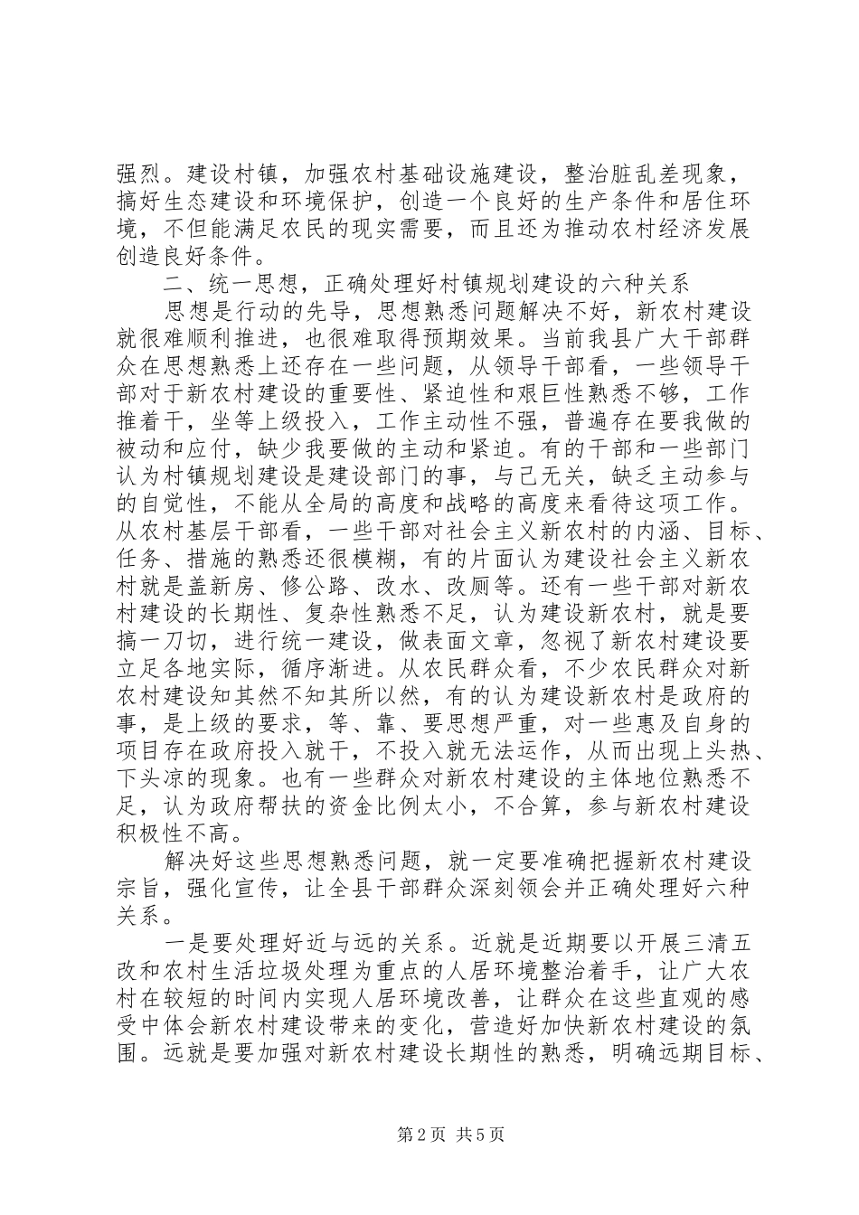 2024年村镇建设工作会议致辞_第2页