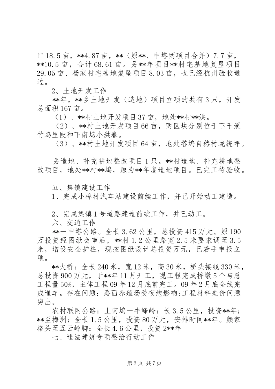 2024年村镇建设工作计划三篇_第2页