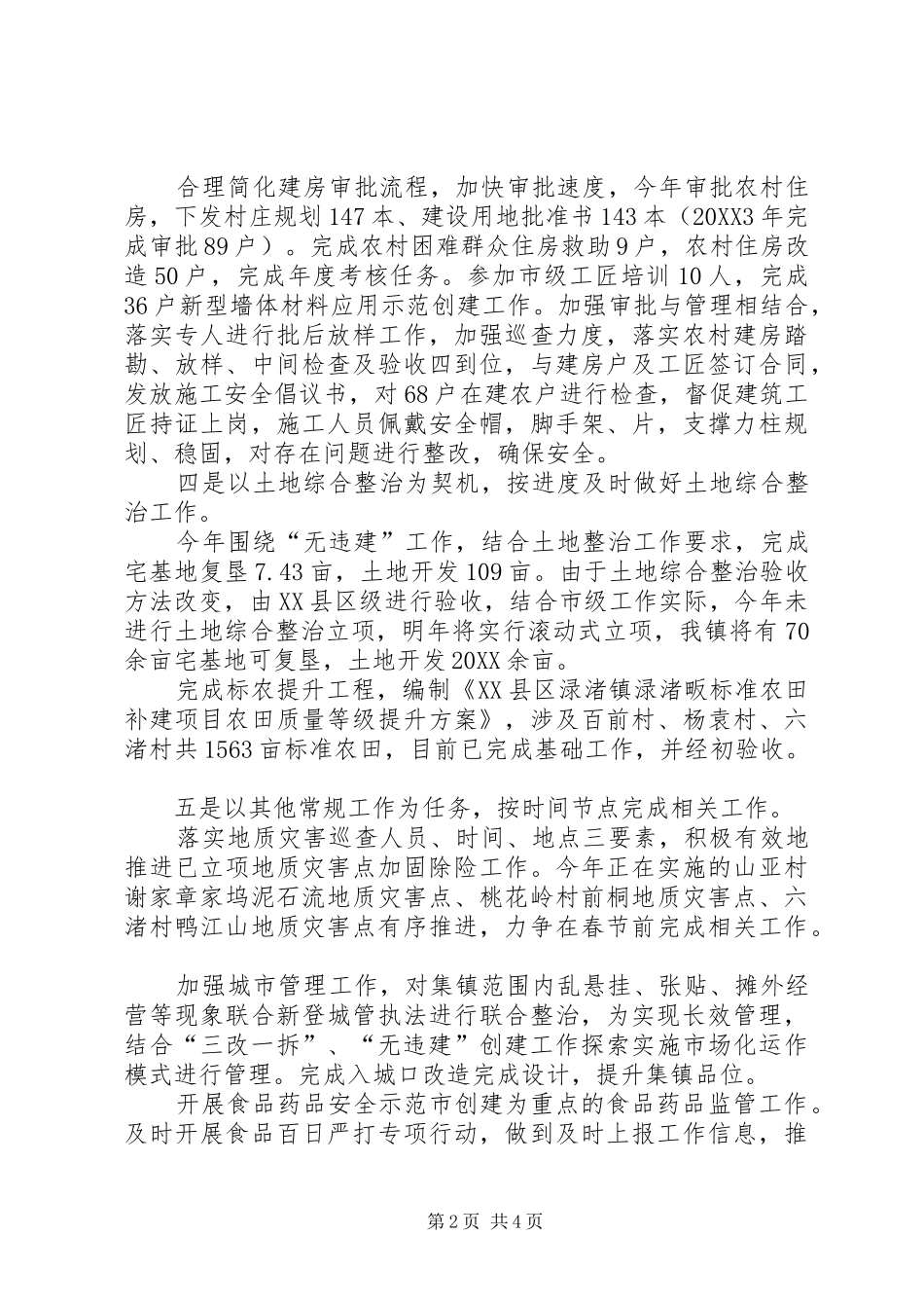 2024年村镇建设工作年度总结_第2页