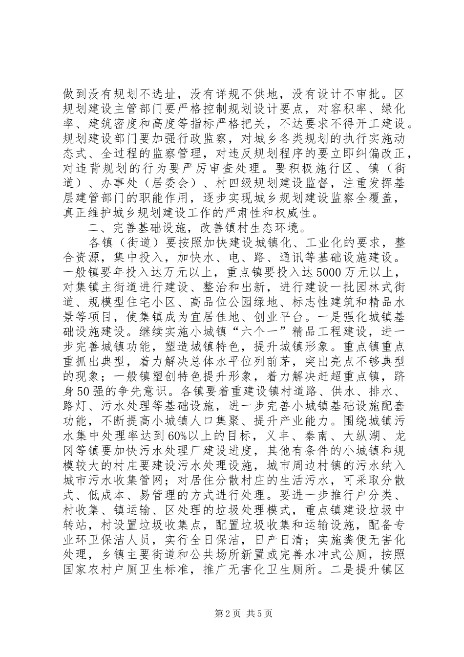2024年村镇建设工作意见范文_第2页