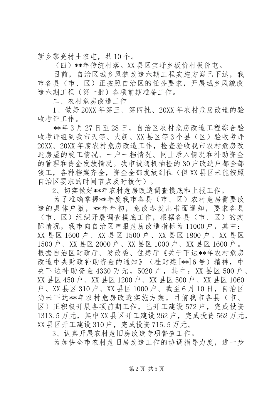 2024年村镇建设科上半年工作总结_第2页