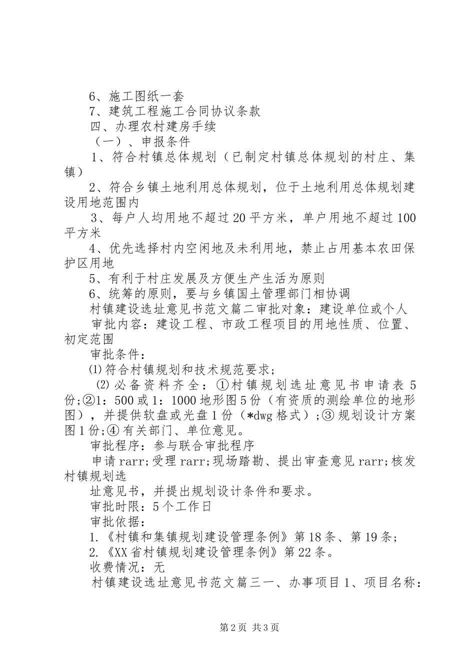 2024年村镇建设选址意见书_第2页