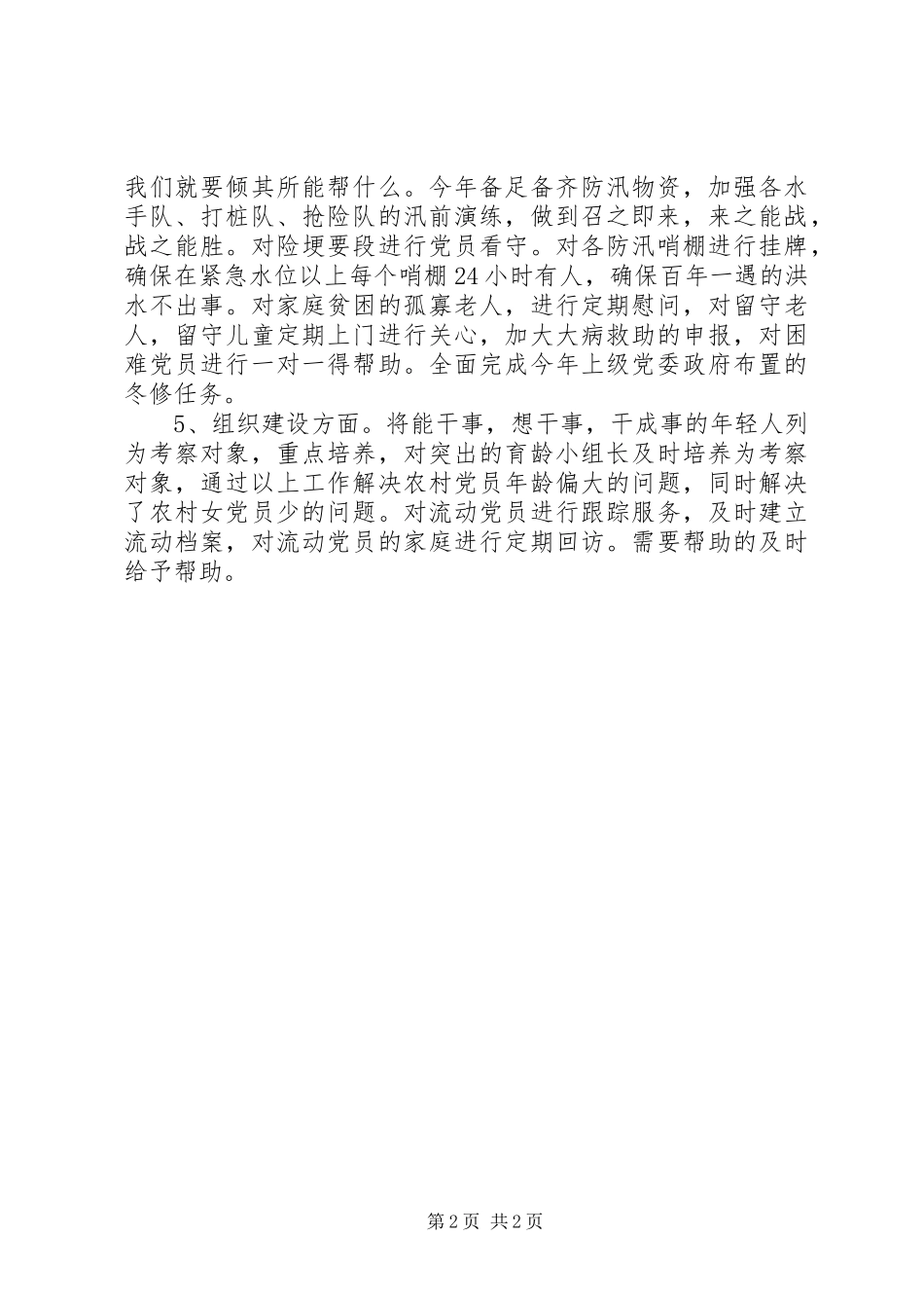 2024年村镇经济发展工作计划_第2页