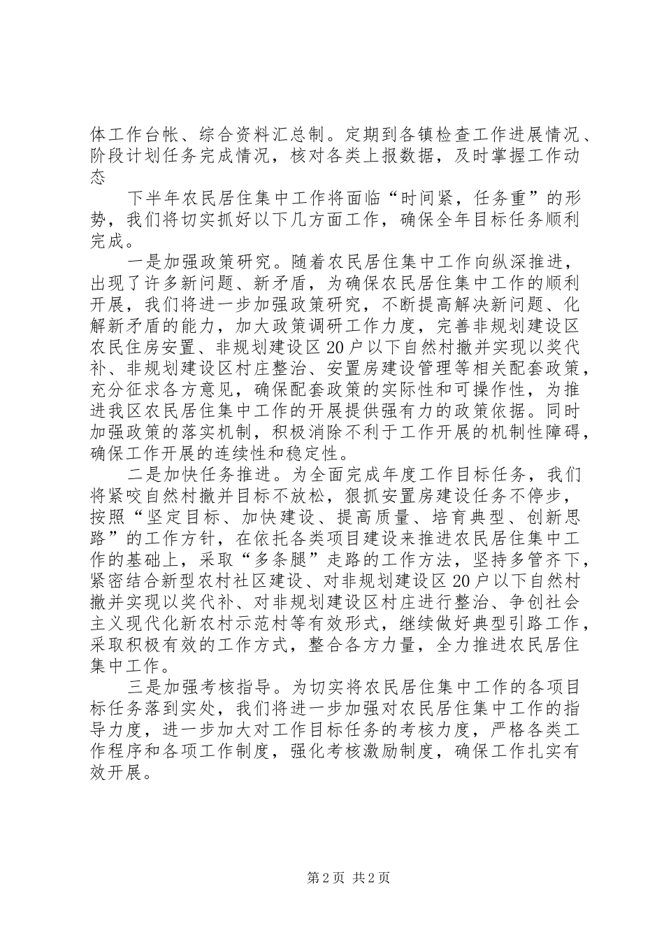 2024年村镇科半年工作总结_第2页