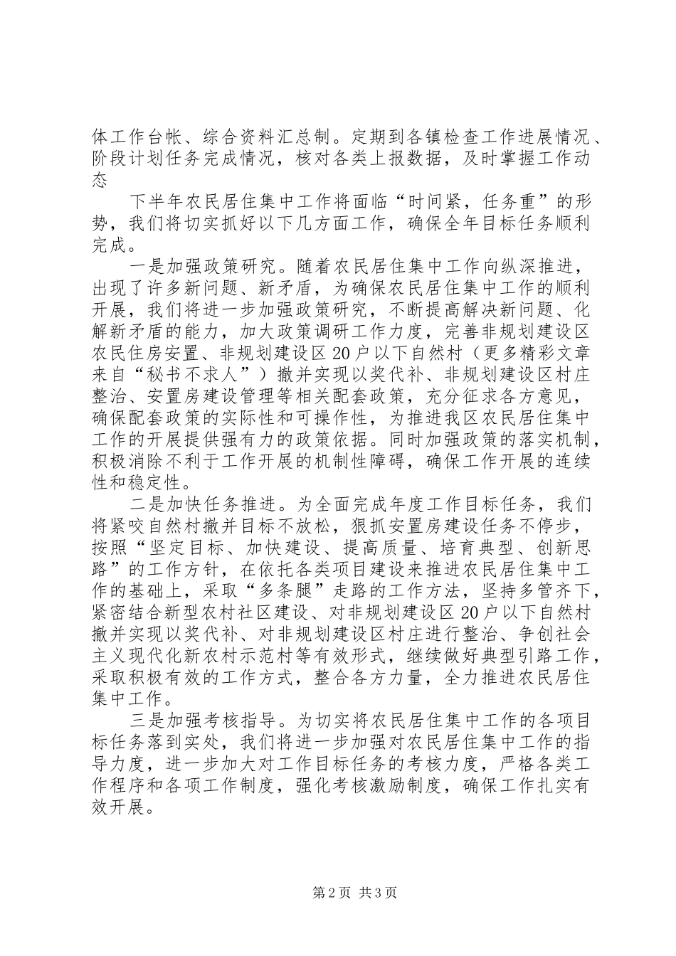 2024年村镇科上半年工作总结_第2页