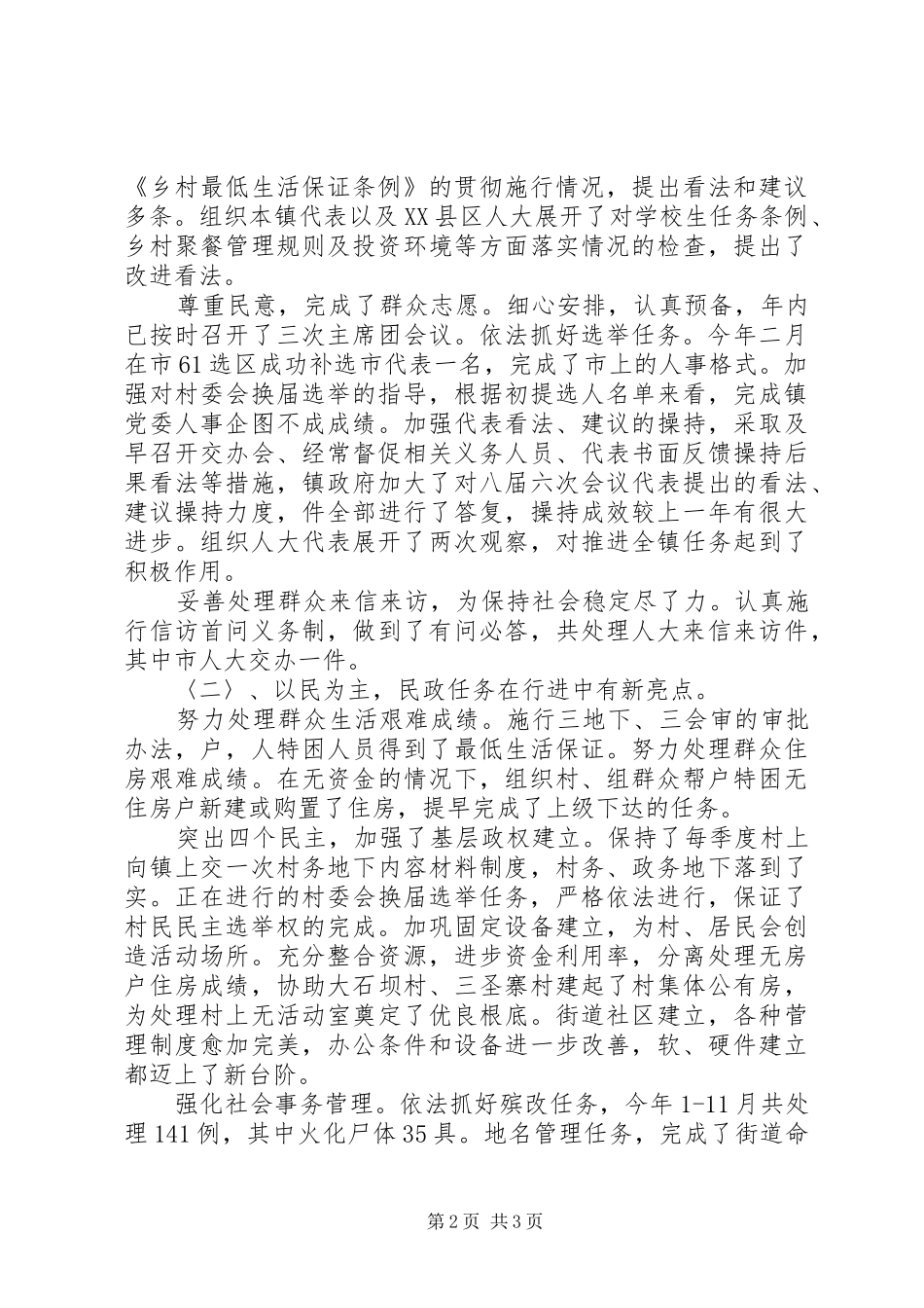 2024年村镇人大主席年终个人述职汇报_第2页