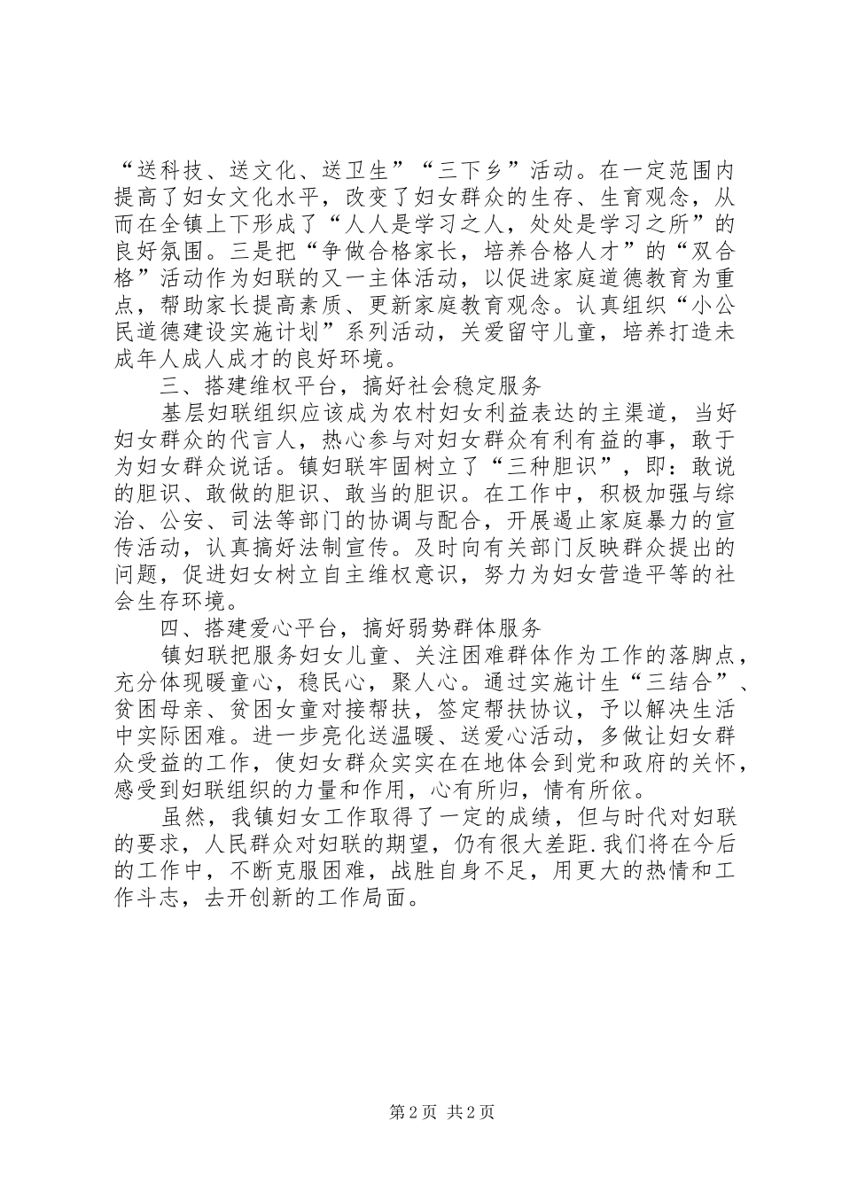 2024年村镇三八节汇报材料_第2页