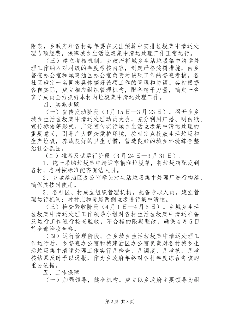 2024年村镇生活垃圾处理工作意见_第2页