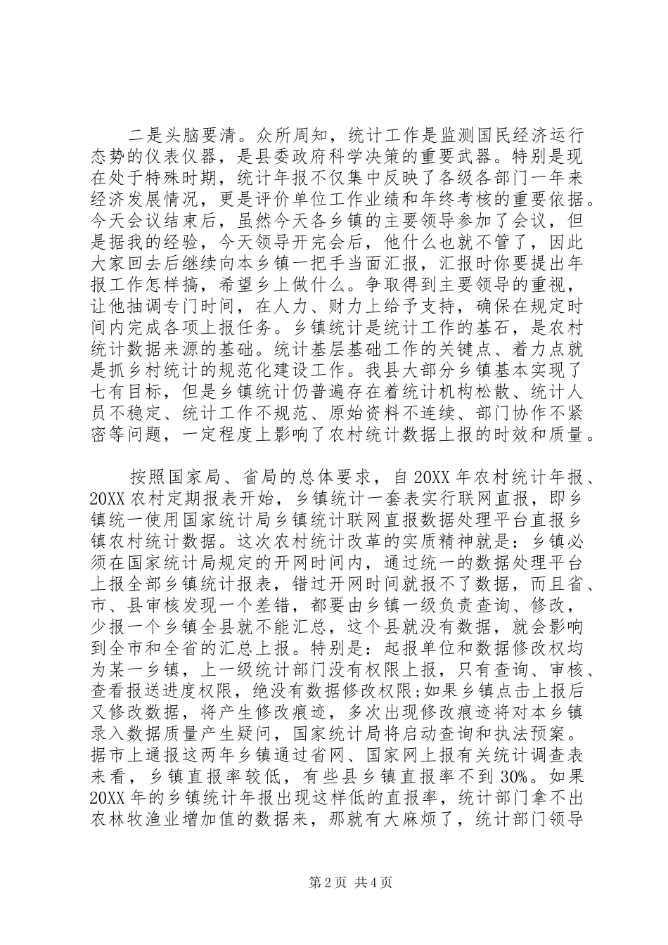 2024年村镇统计年报会议致辞_第2页