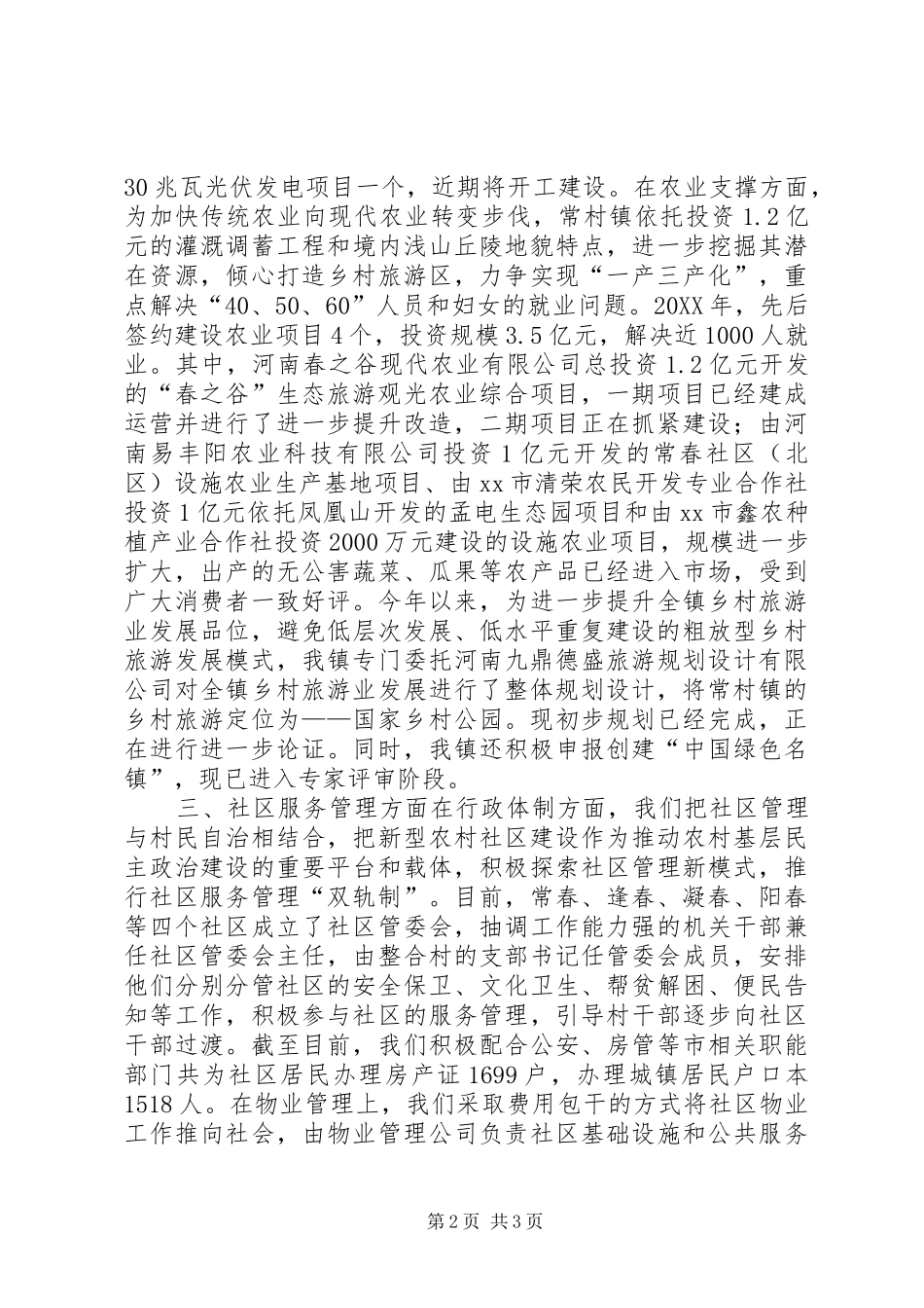 2024年村镇新型农村社区建设情况汇报材料_第2页