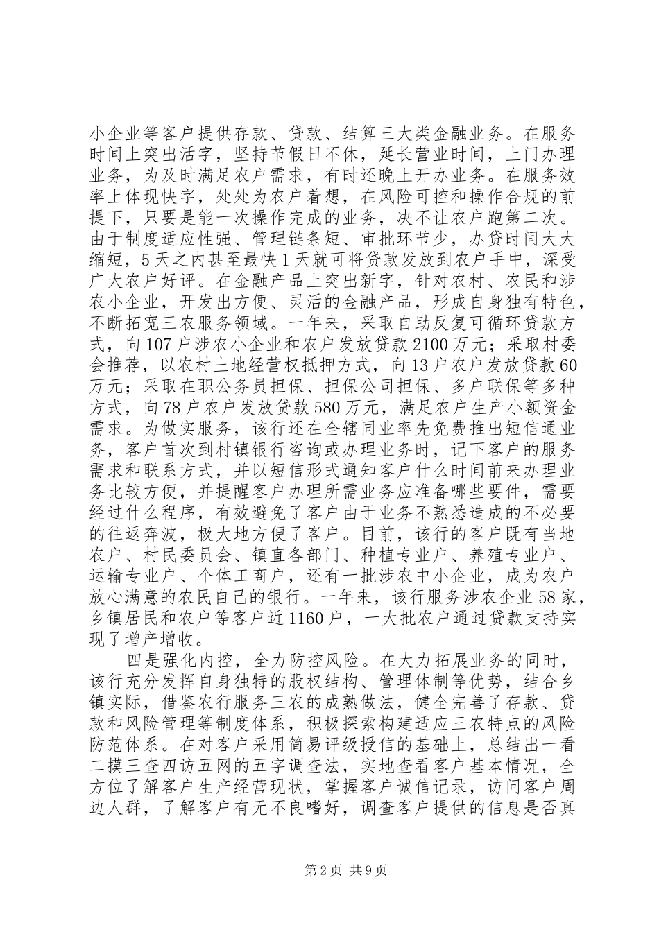 2024年村镇银行办公室工作总结_第2页