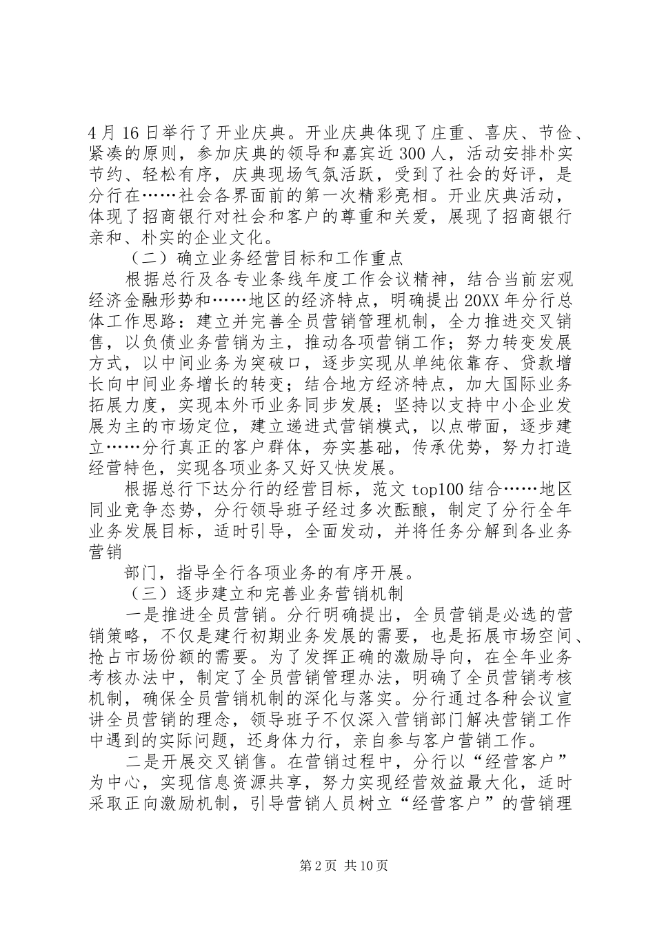 2024年村镇银行年终工作总结_第2页