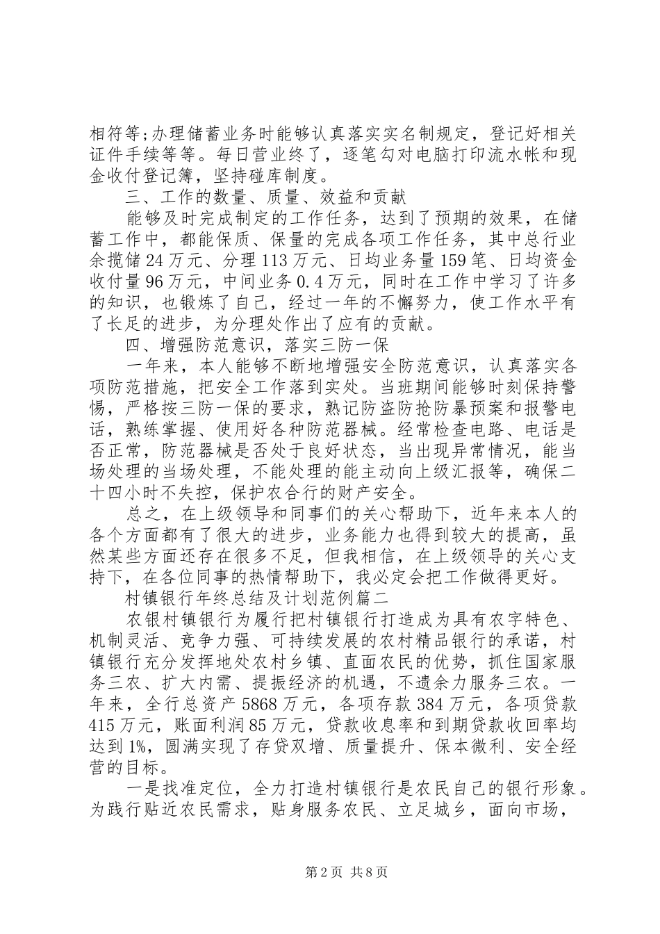2024年村镇银行年终总结及计划范例_第2页