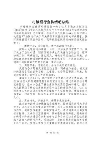 2024年村镇银行宣传活动总结
