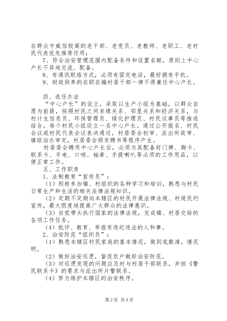 2024年村镇中心户长管理工作意见_第2页