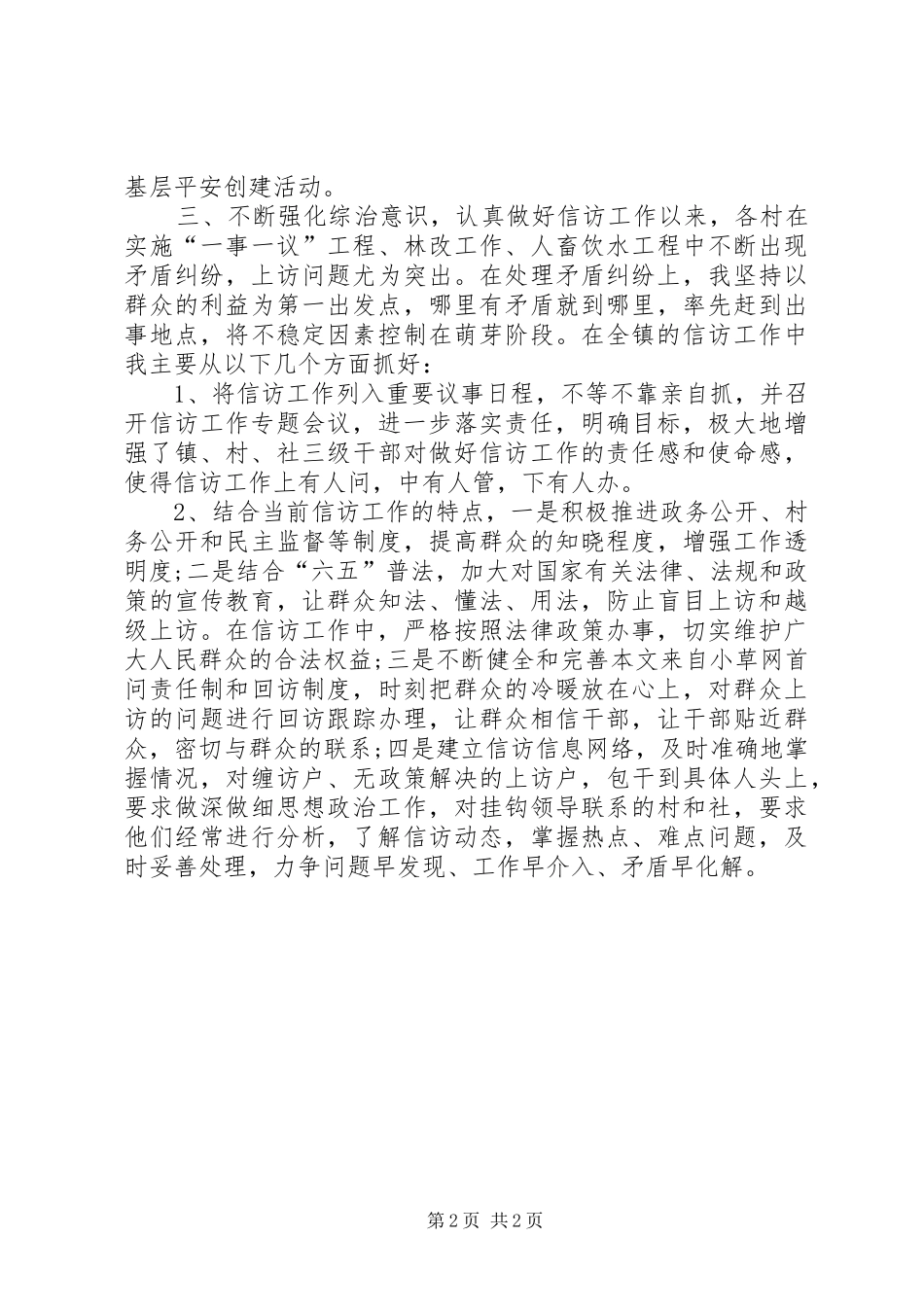 2024年村镇综治办主任维稳年度述职汇报_第2页