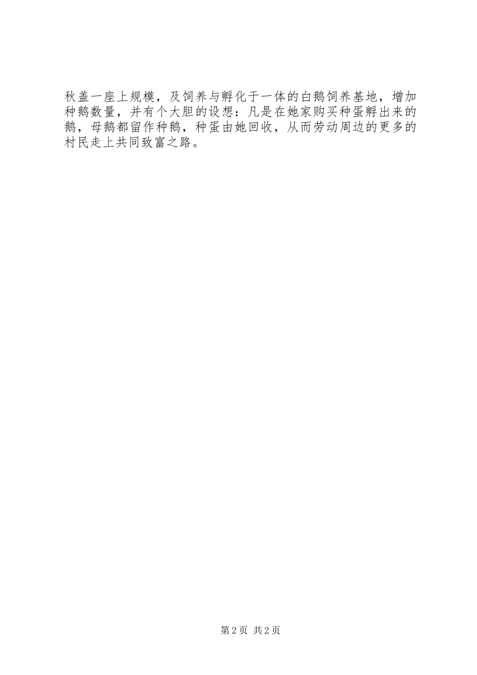 2024年村致富能手先进事迹材料_第2页