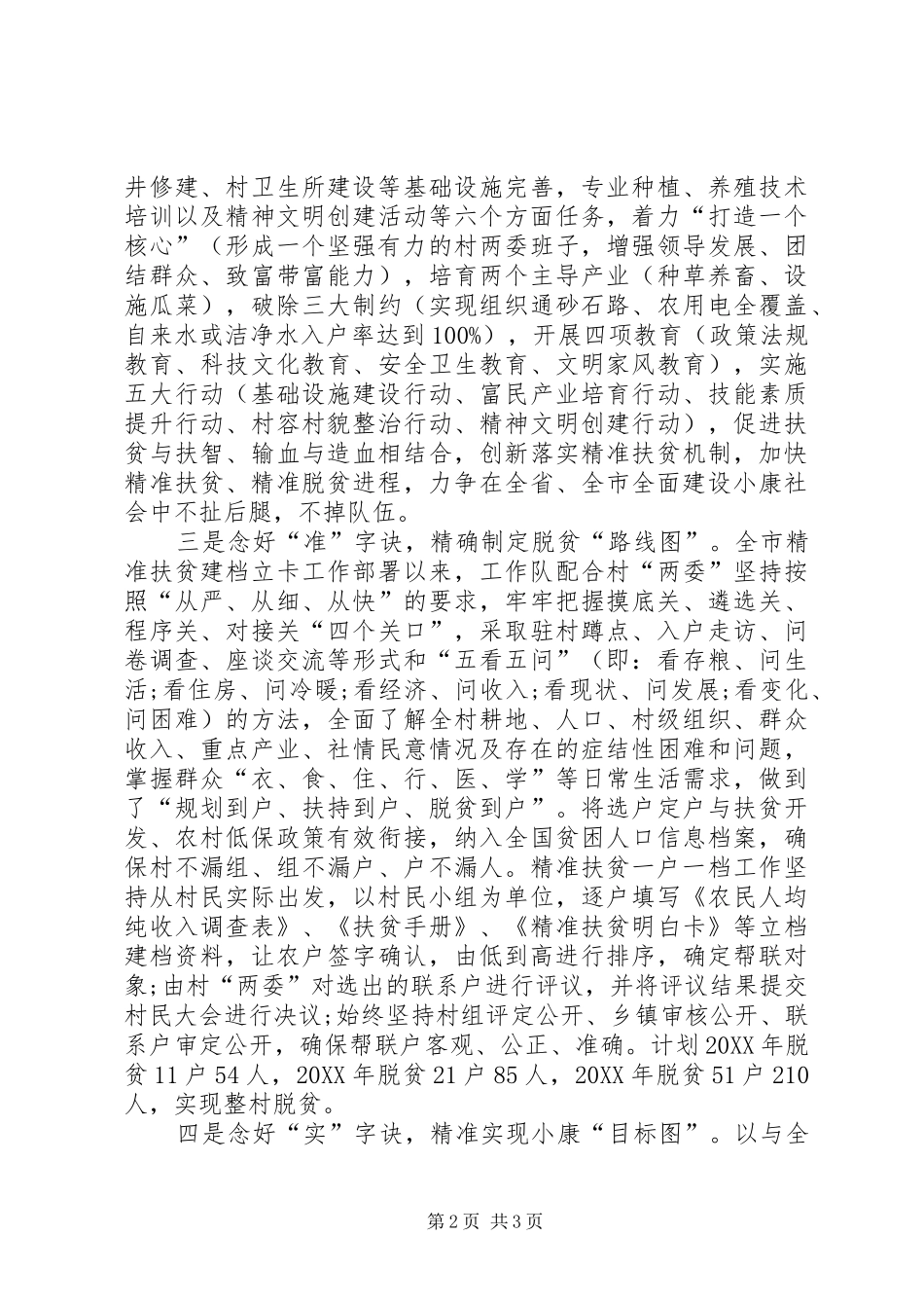2024年村驻村帮扶工作队典型材料_第2页