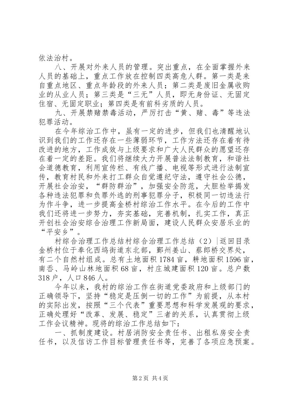 2024年村综合治理工作总结篇_第2页