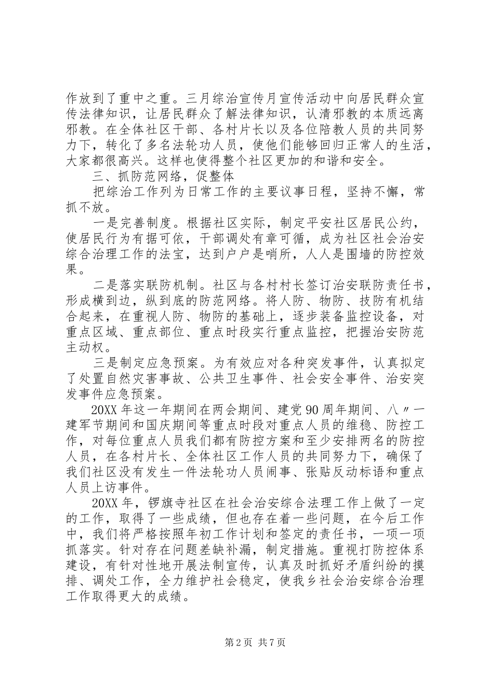 2024年村综治先进个人事迹_第2页