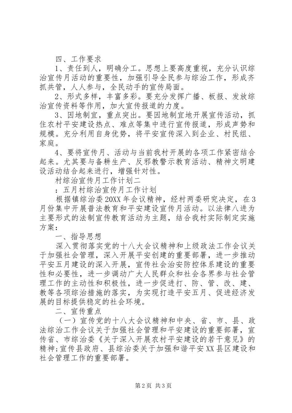 2024年村综治宣传月工作计划_第2页