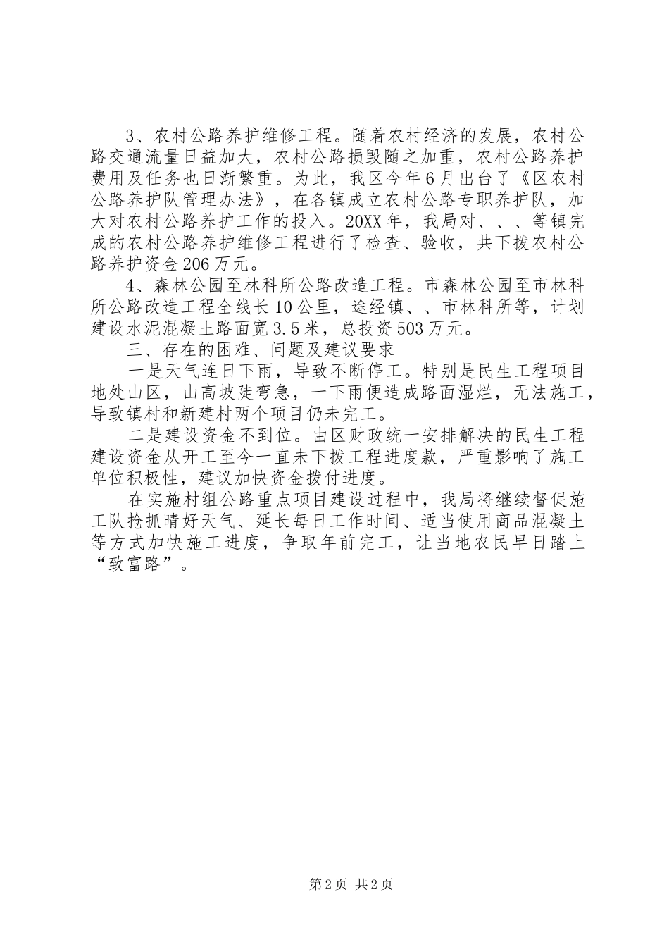 2024年村组公路项目建设工作总结_第2页