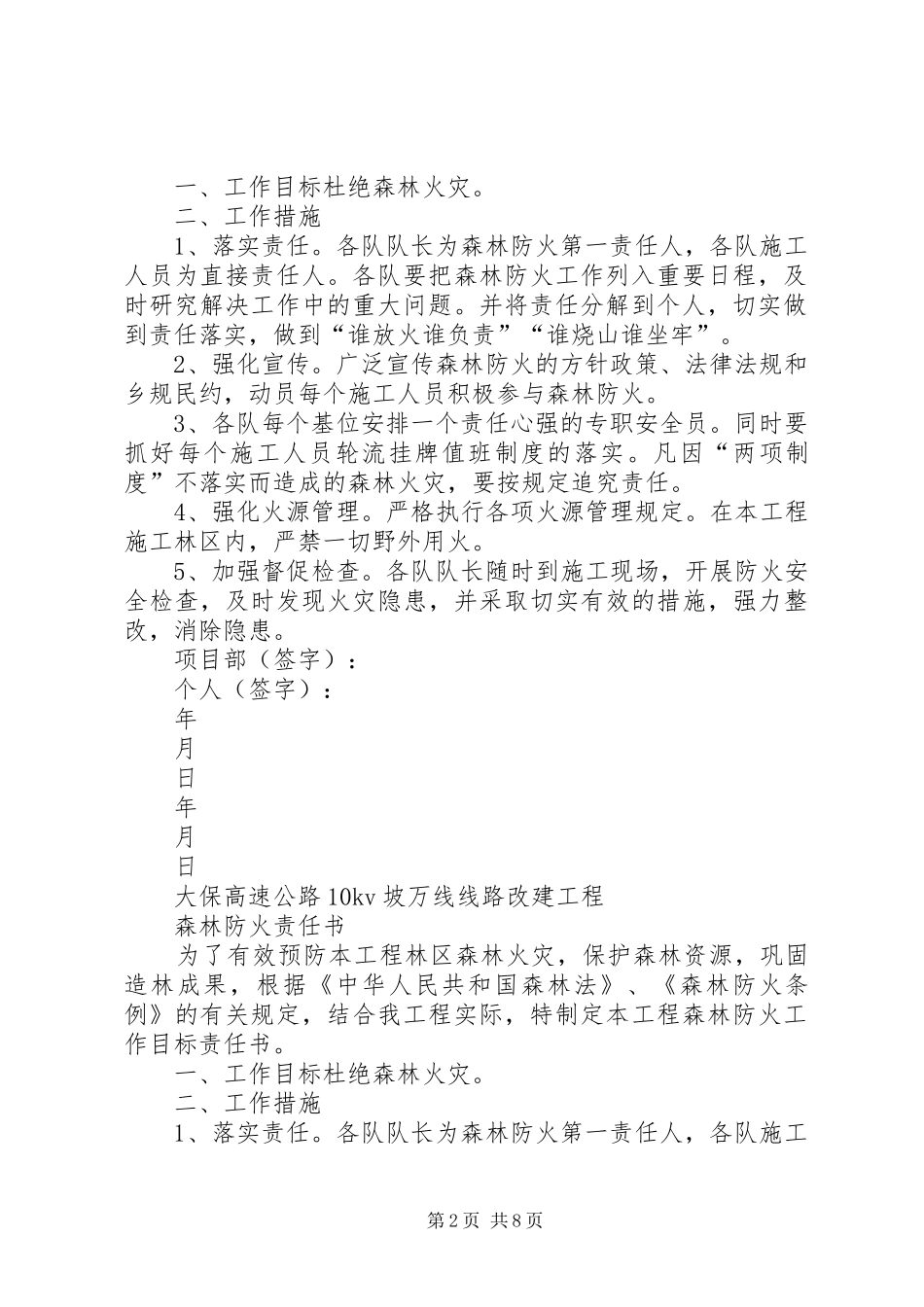 2024年村组森林防火责任书_第2页