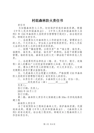 2024年村组森林防火责任书