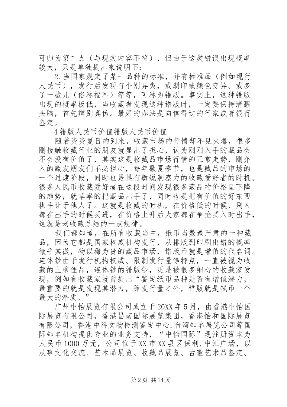 2024年错版币如何鉴定_第2页