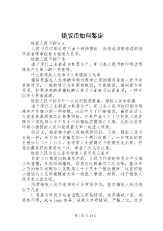 2024年错版币如何鉴定
