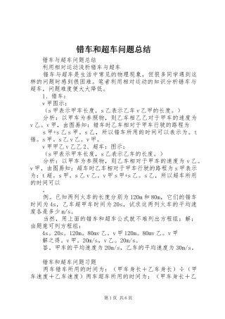 2024年错车和超车问题总结