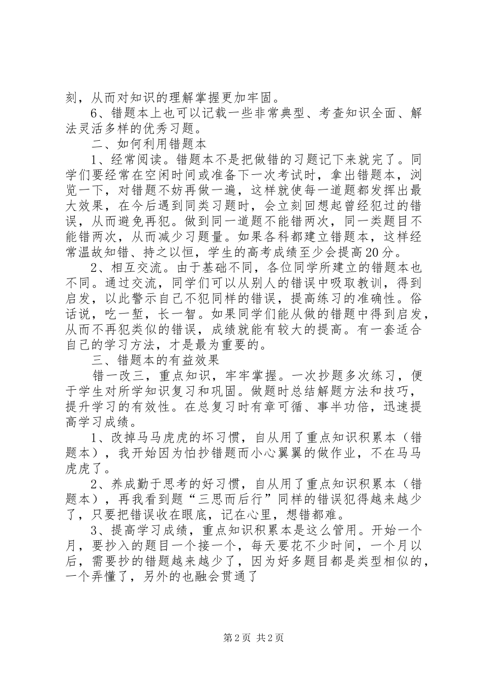 2024年错题本运用心得_第2页