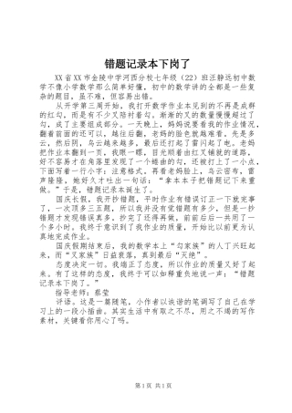 2024年错题记录本下岗了
