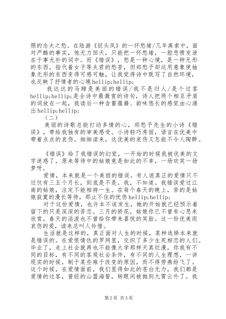 2024年错误郑愁予读后感_第2页