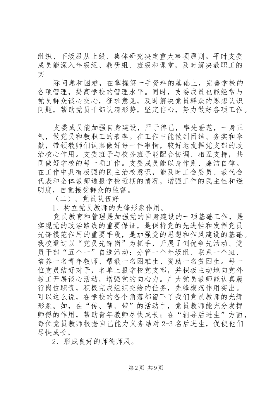 2024年达标争星党旗更红_第2页