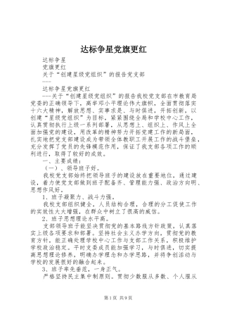 2024年达标争星党旗更红