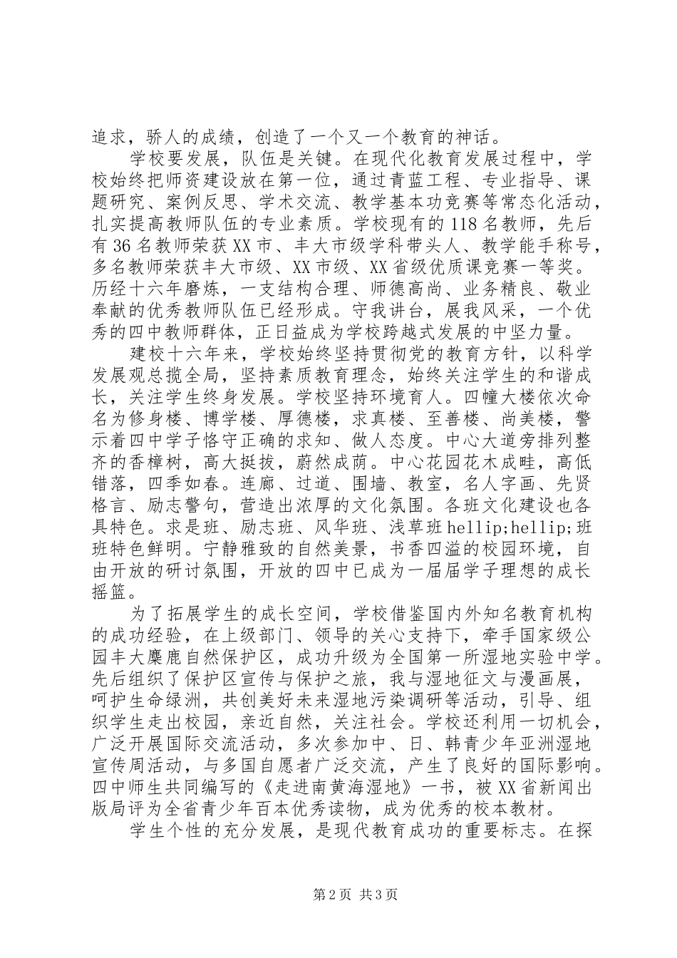 2024年达飞初中特色建设工作总结_第2页