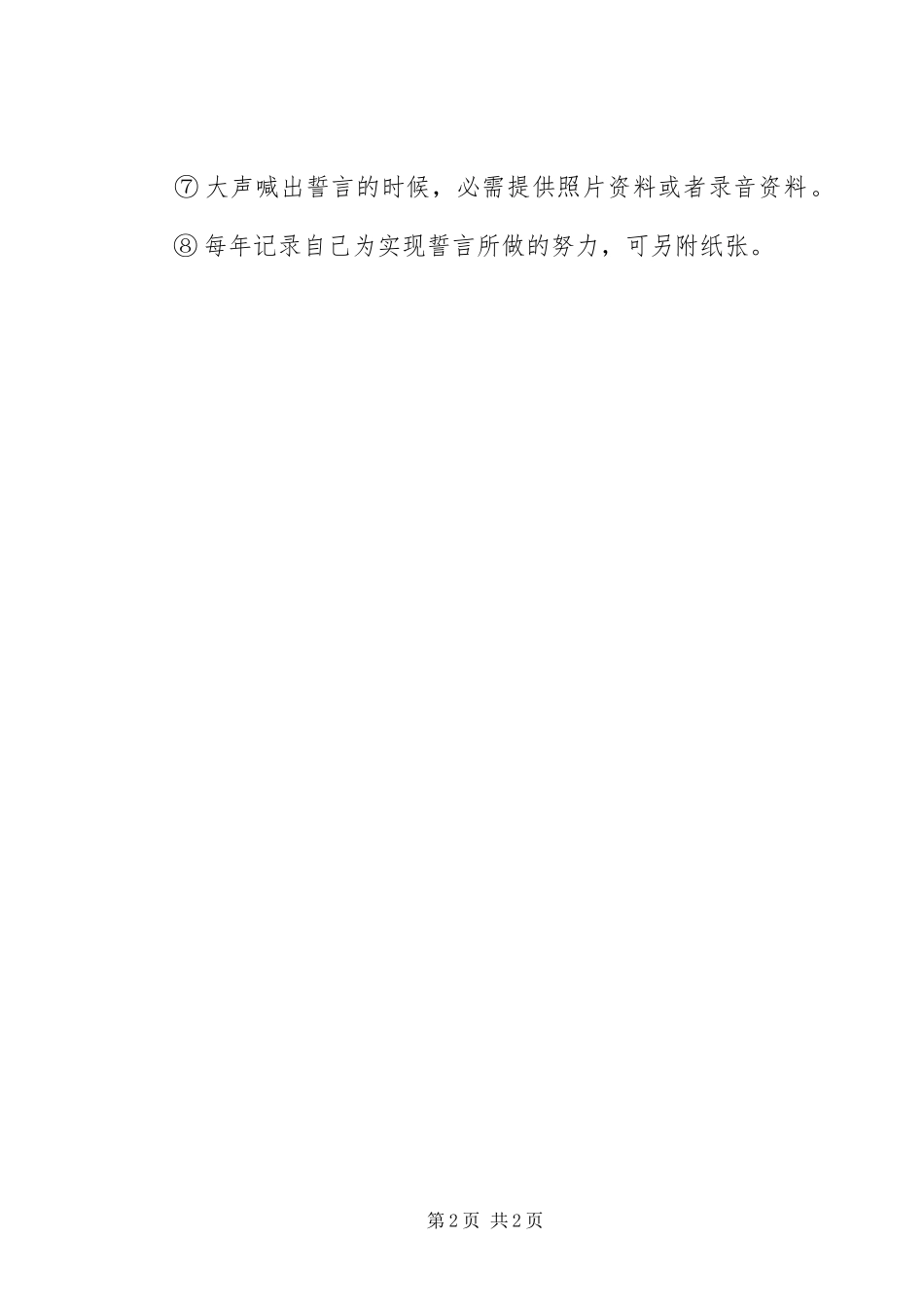 2024年达立中学大声喊出我的誓言微活动方案_第2页